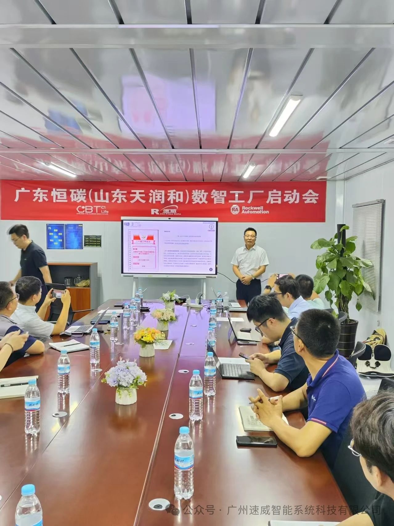 廣州速威偕同羅克韋爾，與廣東恒碳（山東天潤和）簽署戰略合作協議，MOM項目正式啟動！
